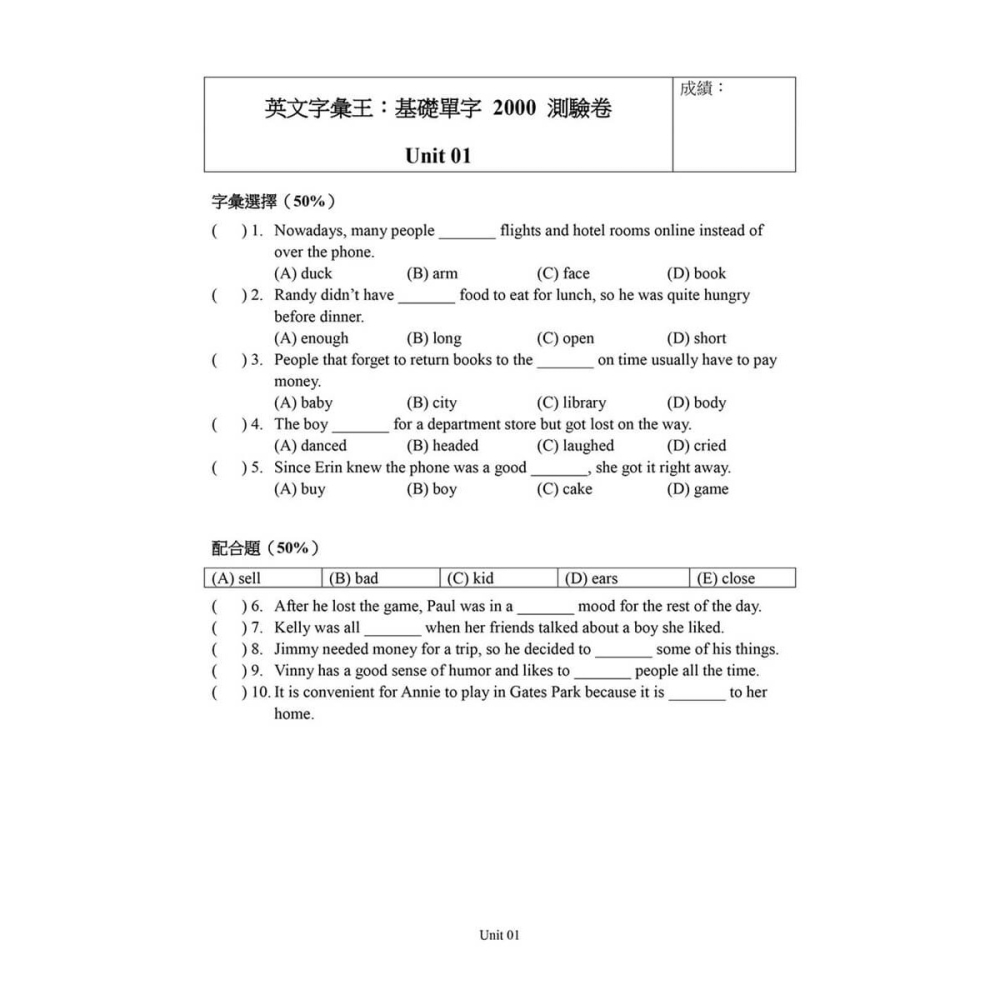 英文字彙王：基礎單字2000 Levels 1 & 2【高效演練版】(附試題本，加碼送半年免費數位學習體驗) /常春藤-細節圖9