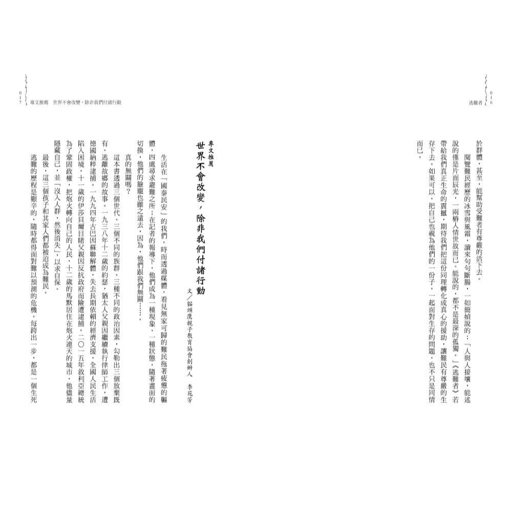 書適》逃難者（橫掃《科克斯書評》、《出版人週刊》年度書籍，探討人權經典之作） /艾倫‧葛拉茲 /親子天下-細節圖3