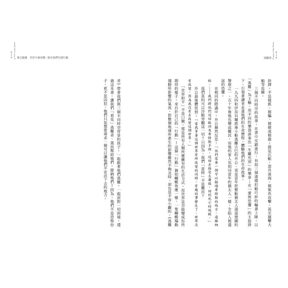 書適》逃難者（橫掃《科克斯書評》、《出版人週刊》年度書籍，探討人權經典之作） /艾倫‧葛拉茲 /親子天下-細節圖4