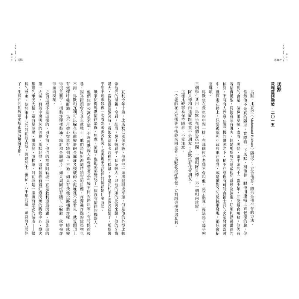 書適》逃難者（橫掃《科克斯書評》、《出版人週刊》年度書籍，探討人權經典之作） /艾倫‧葛拉茲 /親子天下-細節圖5