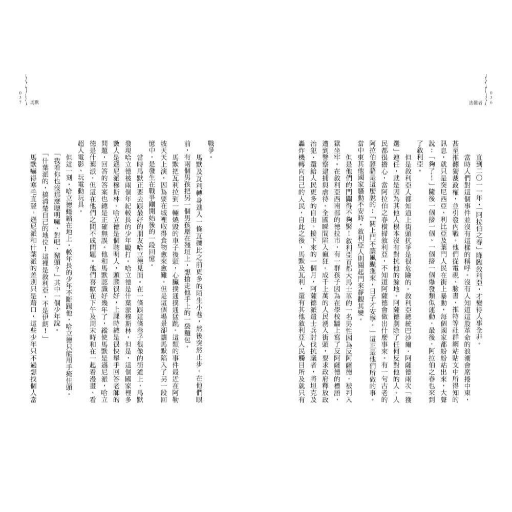 書適》逃難者（橫掃《科克斯書評》、《出版人週刊》年度書籍，探討人權經典之作） /艾倫‧葛拉茲 /親子天下-細節圖6