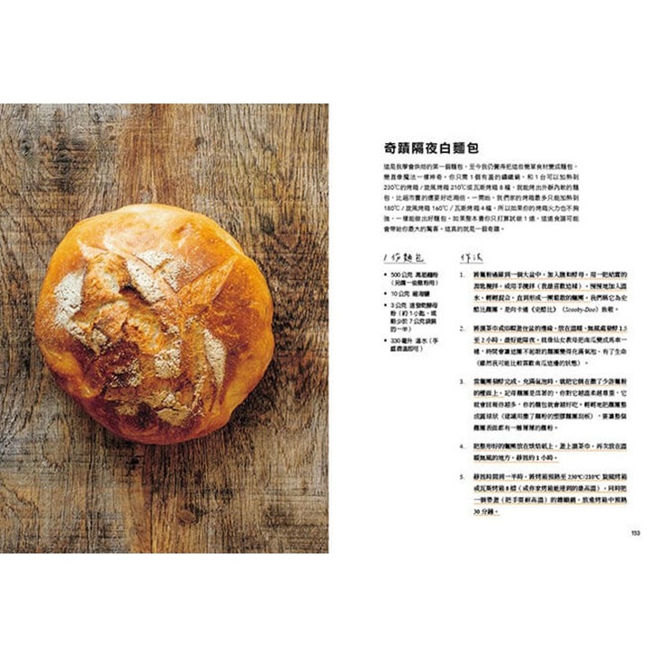 書適》麵包之歌：走出人生低谷的烘焙魔法【附80道療癒食譜】 /凱蒂·泰德、艾爾·泰德 /蔚藍文化-細節圖3
