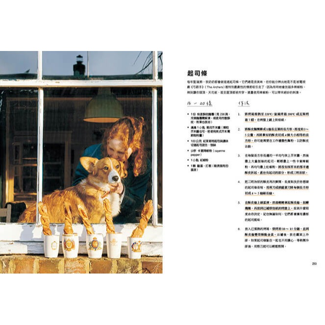 書適》麵包之歌：走出人生低谷的烘焙魔法【附80道療癒食譜】 /凱蒂·泰德、艾爾·泰德 /蔚藍文化-細節圖8