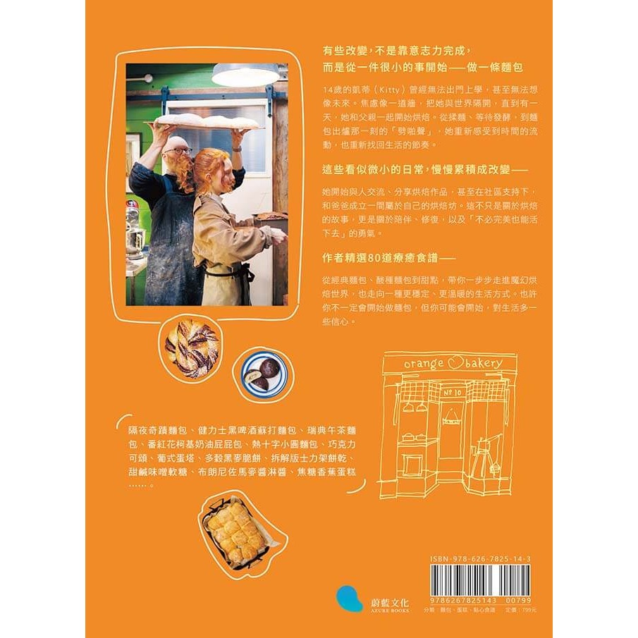 書適》麵包之歌：走出人生低谷的烘焙魔法【附80道療癒食譜】 /凱蒂·泰德、艾爾·泰德 /蔚藍文化-細節圖10