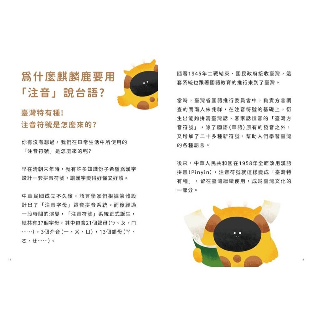 書適》ㄅㄆㄇ也能學台語？：用注音輕鬆學日常用語 /陳楷峯 /挑興-細節圖2
