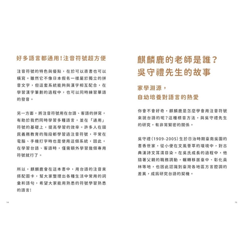 書適》ㄅㄆㄇ也能學台語？：用注音輕鬆學日常用語 /陳楷峯 /挑興-細節圖3