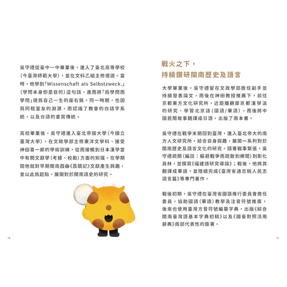 書適》ㄅㄆㄇ也能學台語？：用注音輕鬆學日常用語 /陳楷峯 /挑興-細節圖4