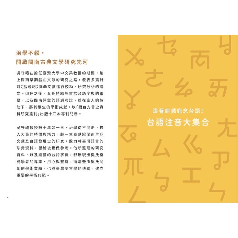 書適》ㄅㄆㄇ也能學台語？：用注音輕鬆學日常用語 /陳楷峯 /挑興-細節圖5