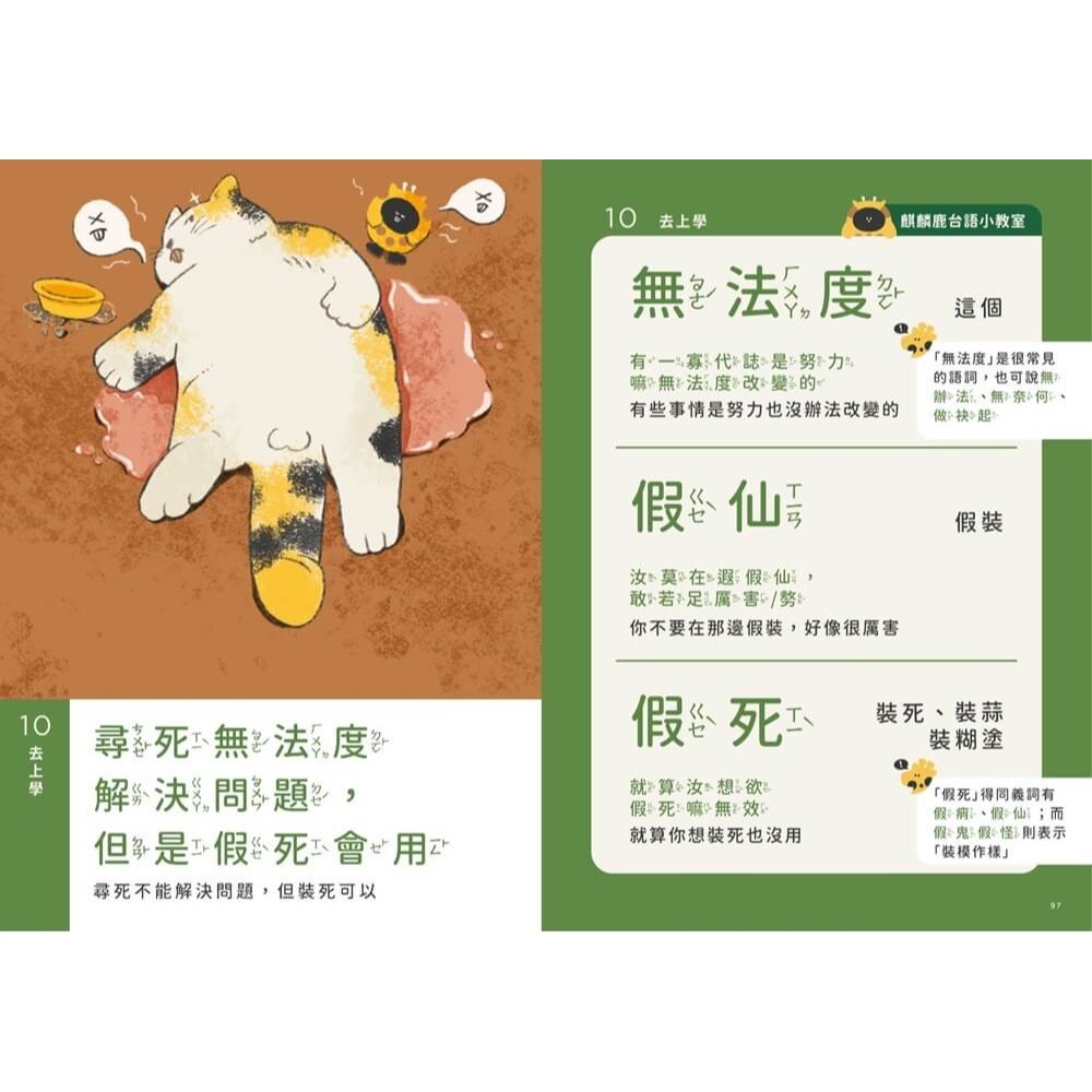 書適》ㄅㄆㄇ也能學台語？：用注音輕鬆學日常用語 /陳楷峯 /挑興-細節圖8