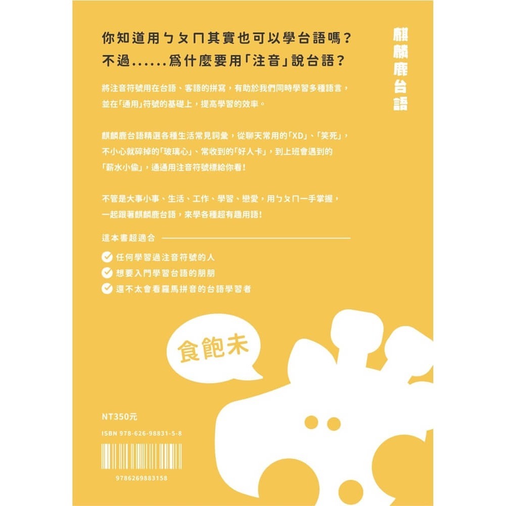 書適》ㄅㄆㄇ也能學台語？：用注音輕鬆學日常用語 /陳楷峯 /挑興-細節圖10