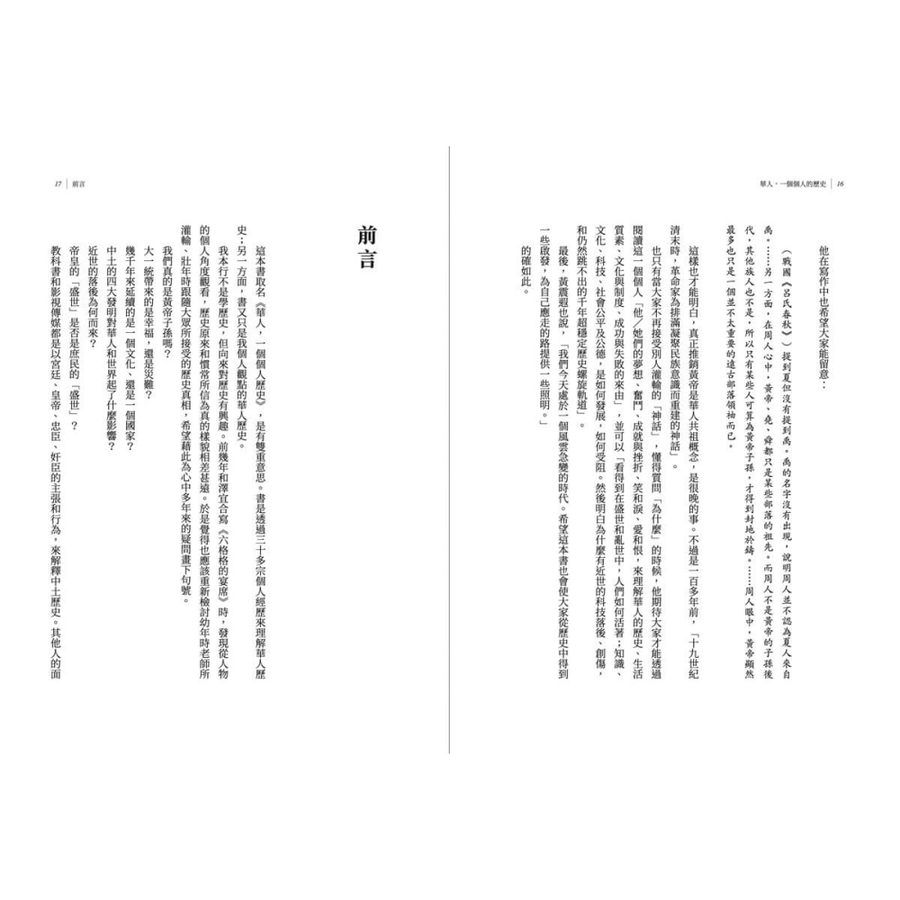 書適》華人，一個個人的歷史 /黃震遐 /網路與書-細節圖4