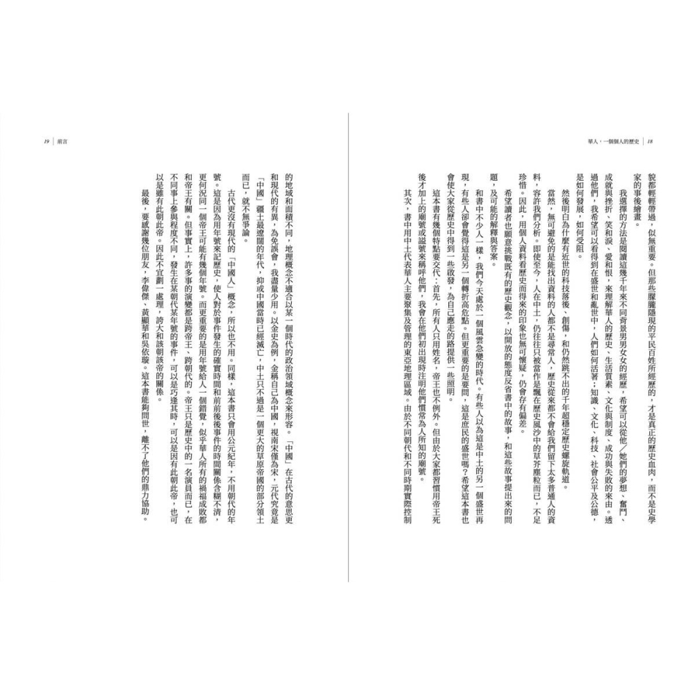書適》華人，一個個人的歷史 /黃震遐 /網路與書-細節圖5