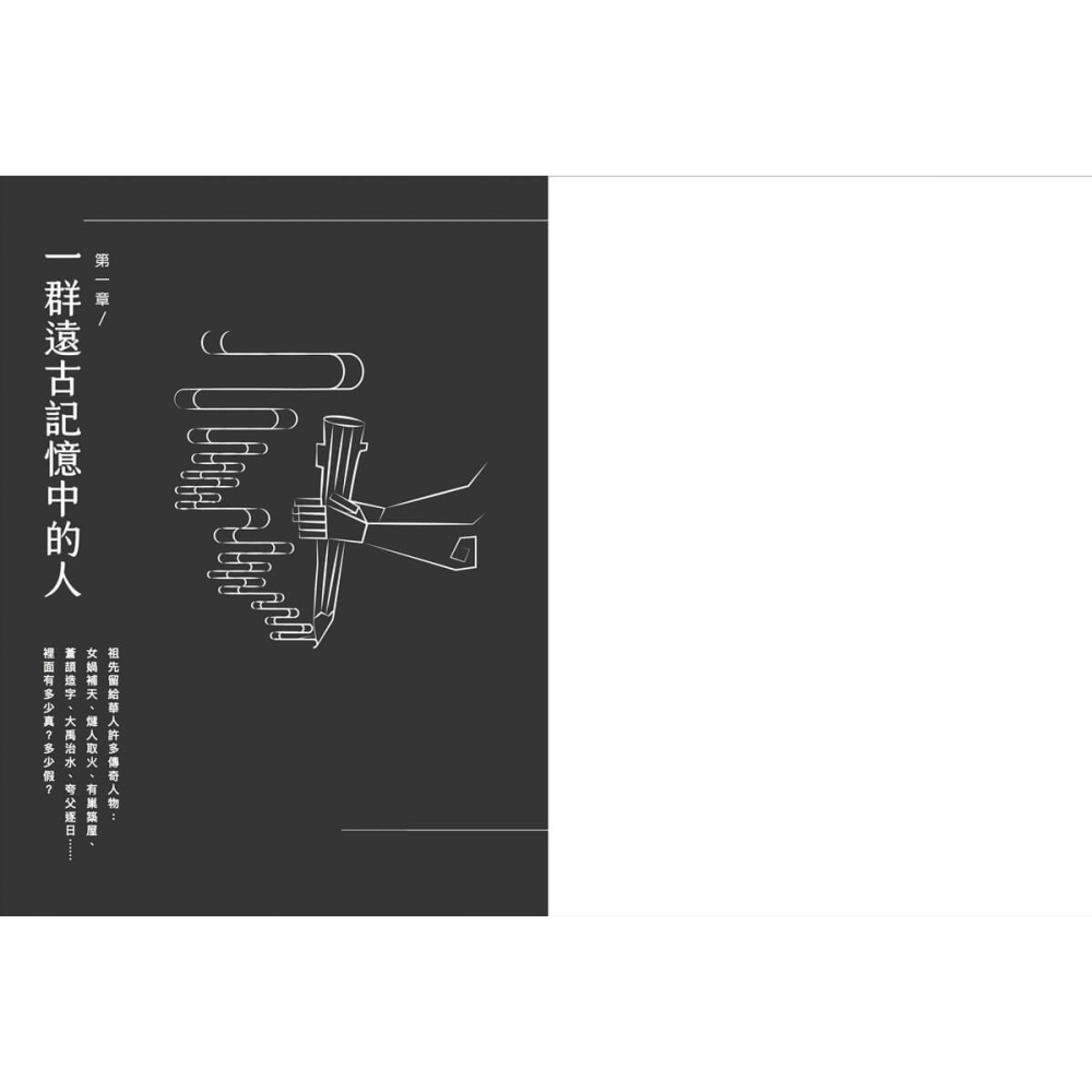 書適》華人，一個個人的歷史 /黃震遐 /網路與書-細節圖6