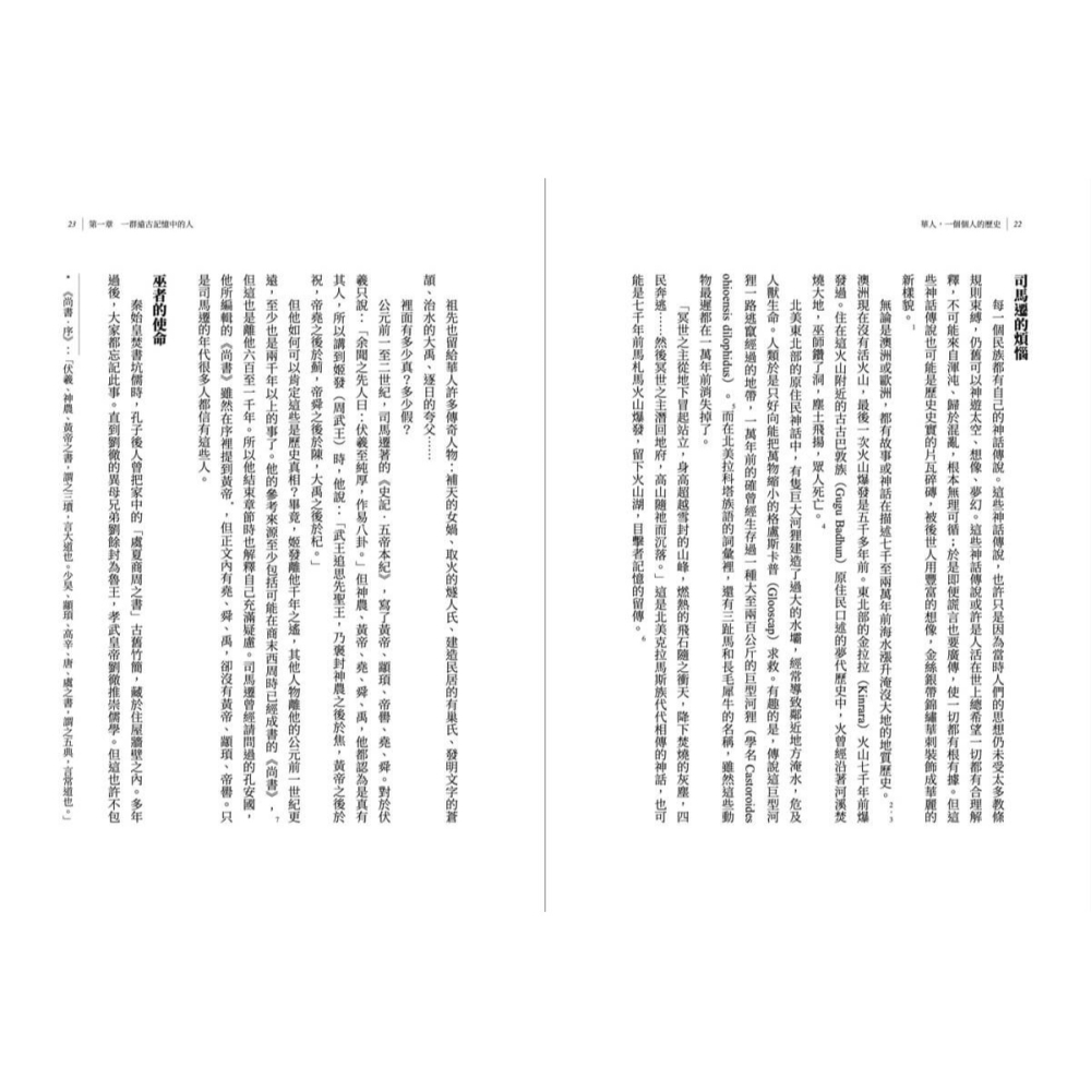 書適》華人，一個個人的歷史 /黃震遐 /網路與書-細節圖7
