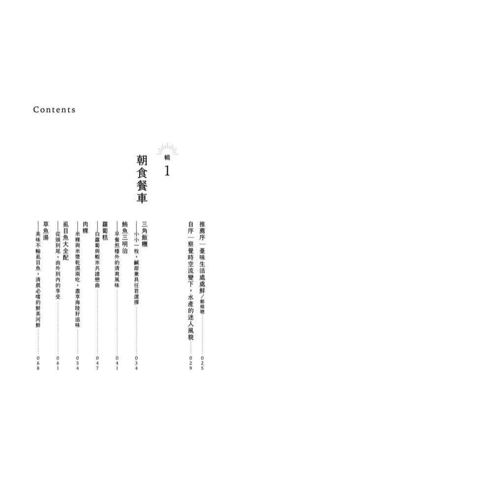 書適》小吃裡的河鮮海味：從透早吃到深夜，感受40道日常生活中的水產靈魂！ /黃之暘 /sandsbook散冊-細節圖3