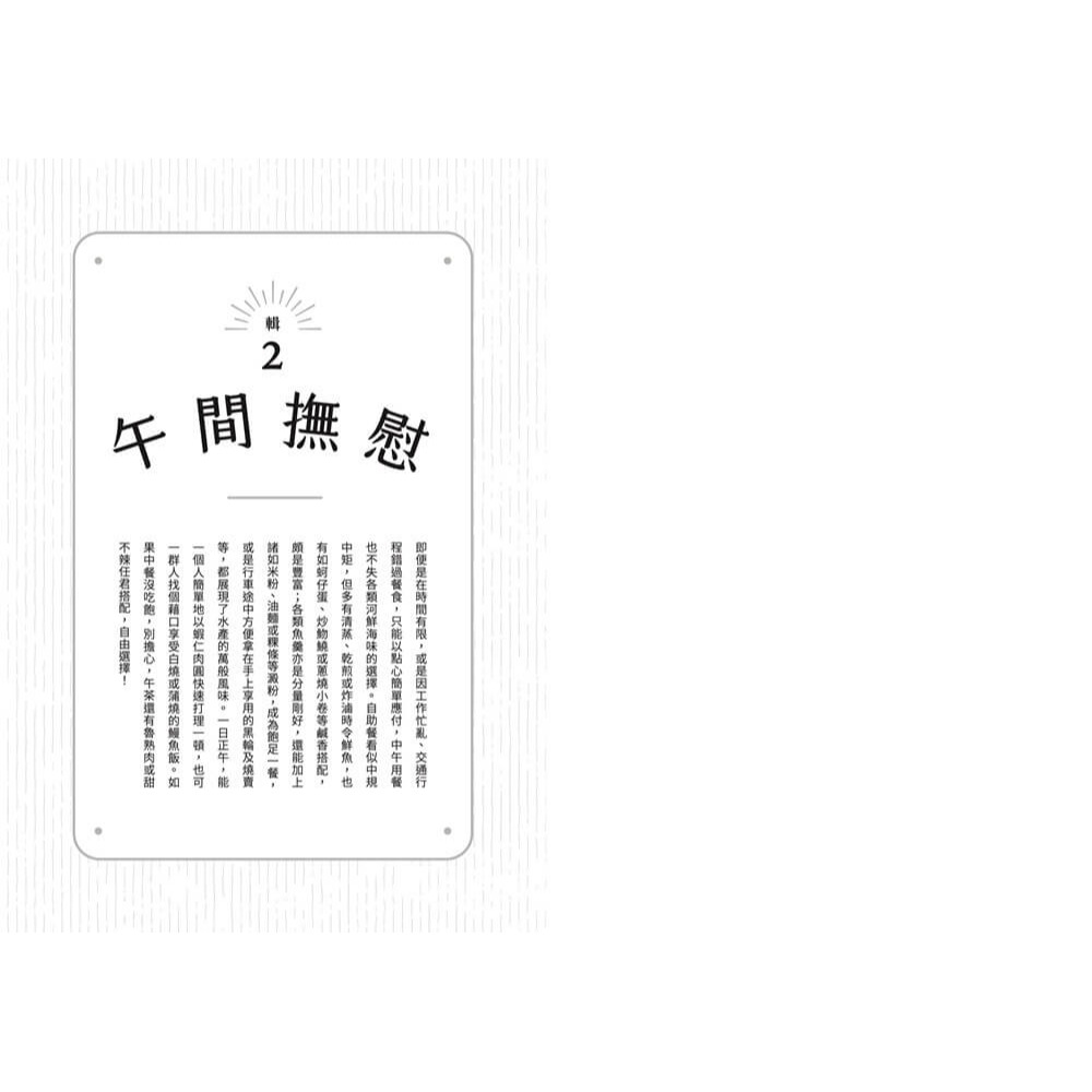書適》小吃裡的河鮮海味：從透早吃到深夜，感受40道日常生活中的水產靈魂！ /黃之暘 /sandsbook散冊-細節圖7