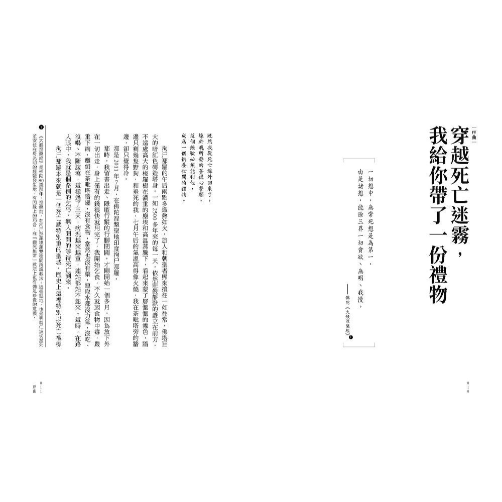 書適》活得放鬆 走得輕鬆：前往「更好下一站」的「六中陰」導航與練習 /詠給‧明就仁波切 /眾生文化-細節圖3