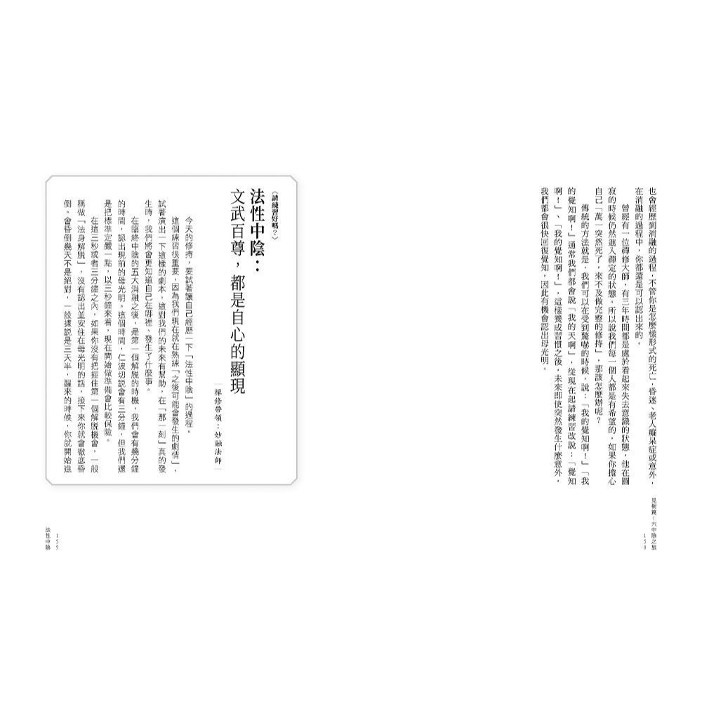 書適》活得放鬆 走得輕鬆：前往「更好下一站」的「六中陰」導航與練習 /詠給‧明就仁波切 /眾生文化-細節圖7
