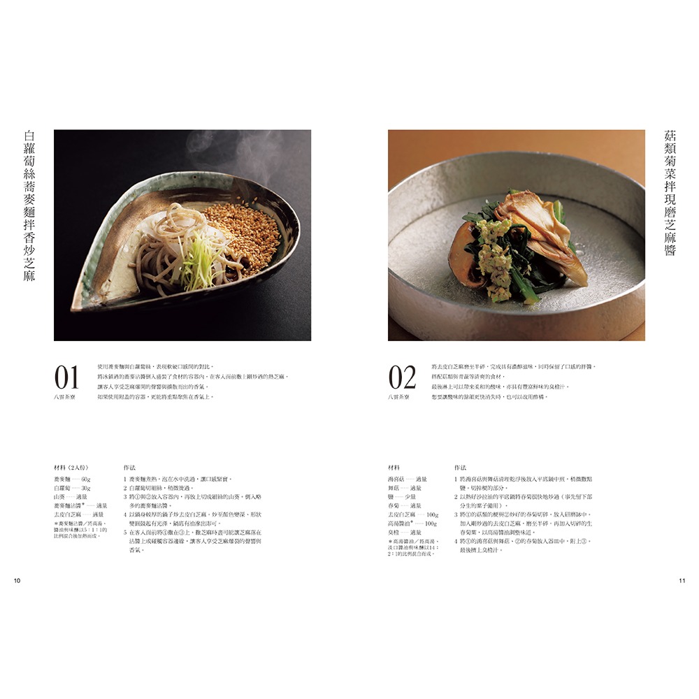 【書適團購】究極拌菜 /柴田書店 /瑞昇文化-細節圖2