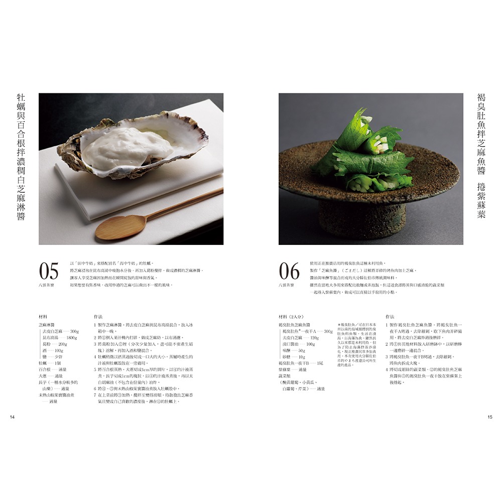【書適團購】究極拌菜 /柴田書店 /瑞昇文化-細節圖3