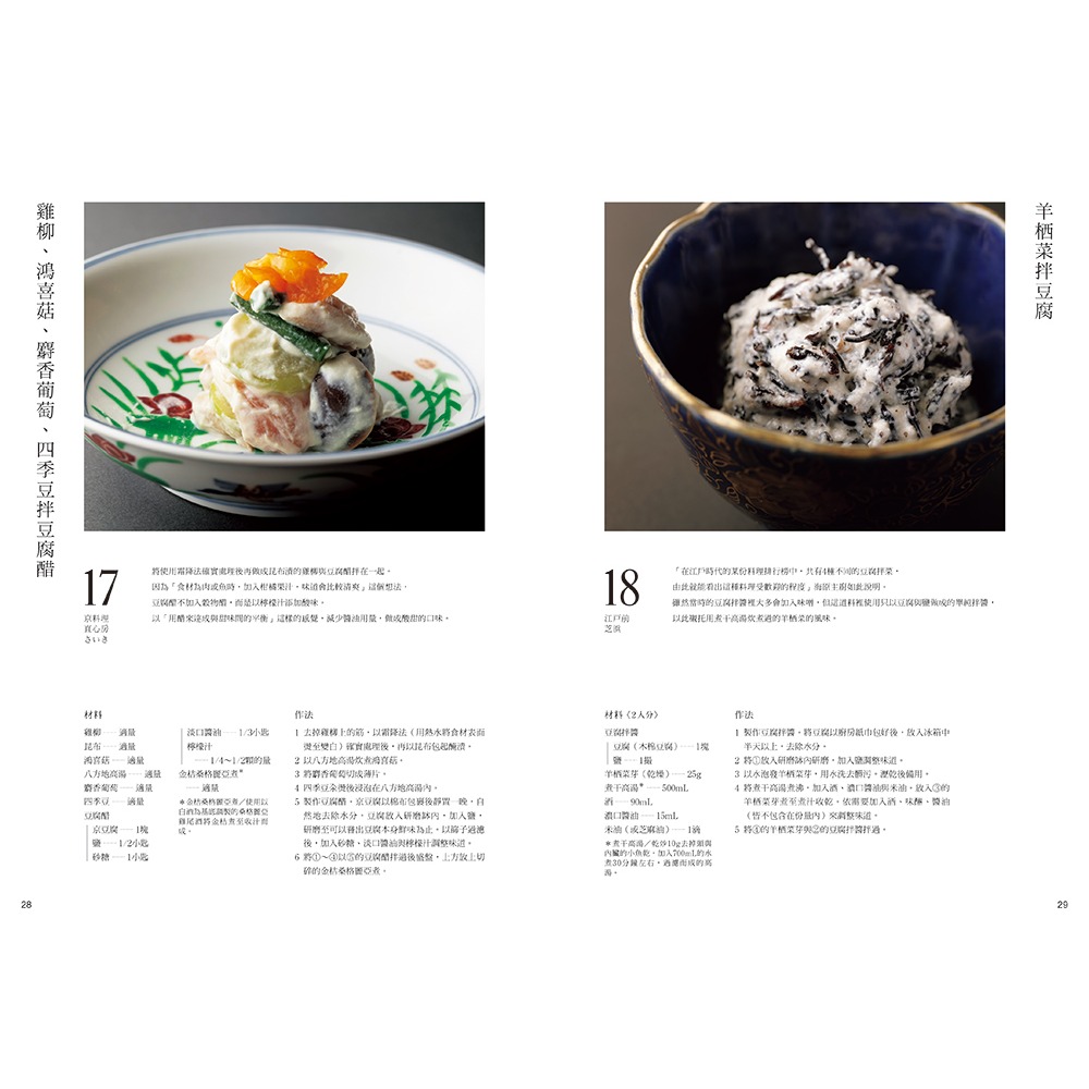 【書適團購】究極拌菜 /柴田書店 /瑞昇文化-細節圖4