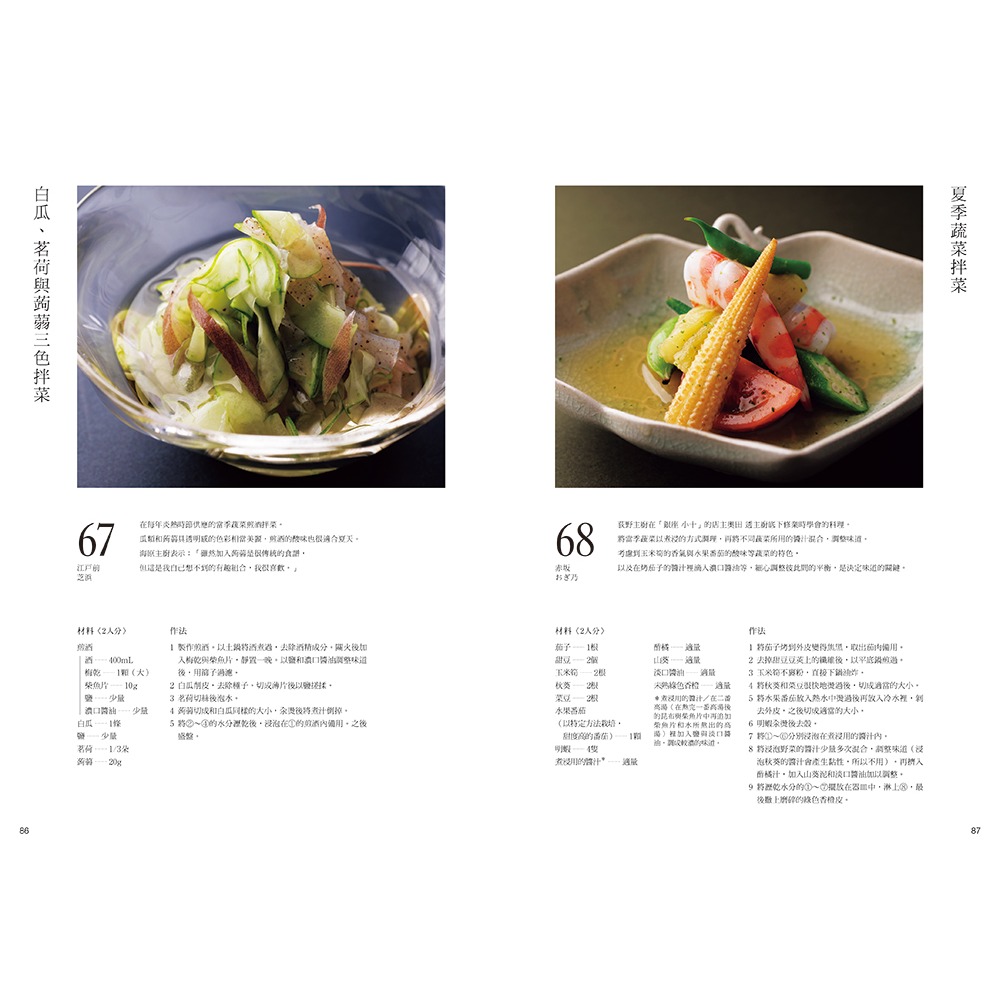【書適團購】究極拌菜 /柴田書店 /瑞昇文化-細節圖7