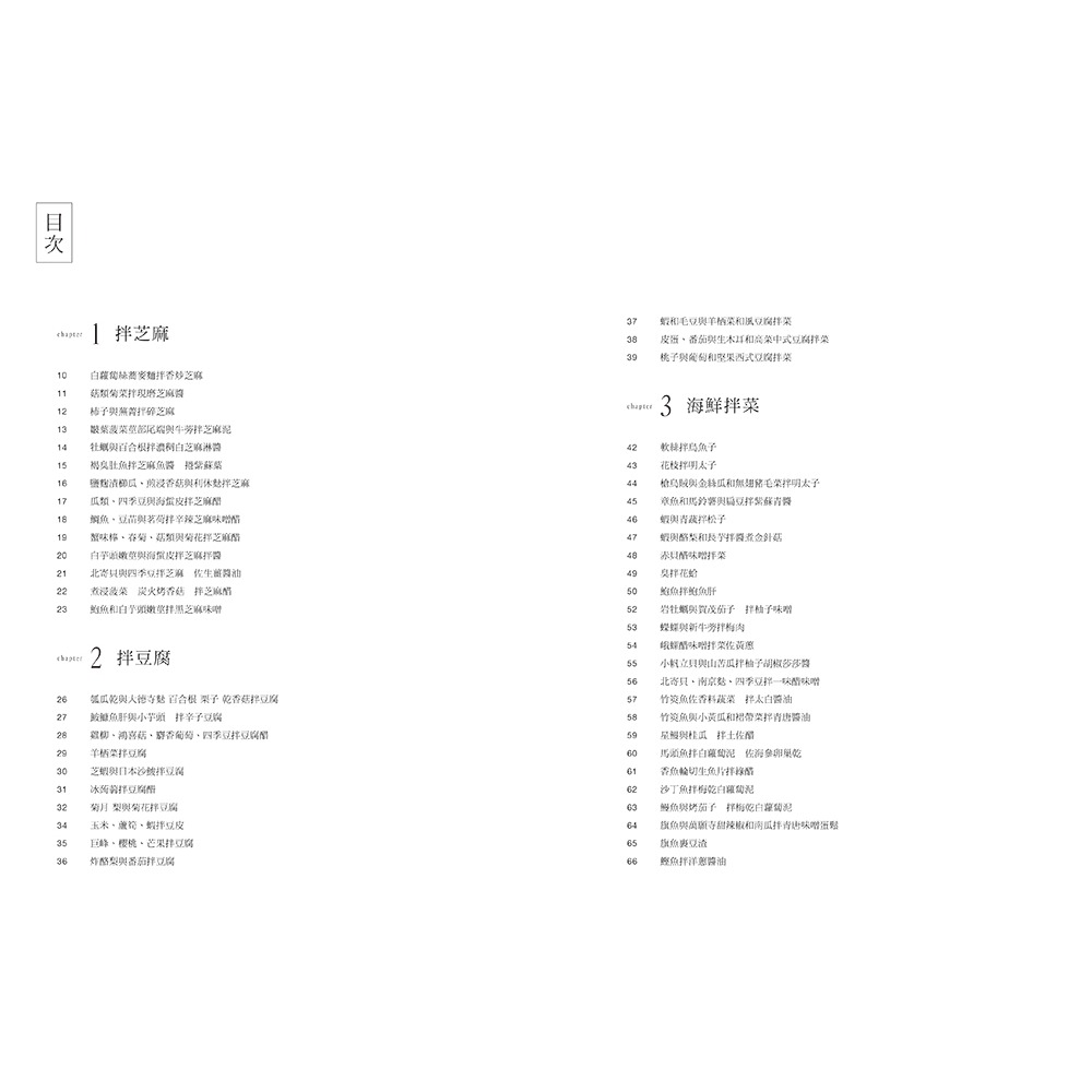 【書適團購】究極拌菜 /柴田書店 /瑞昇文化-細節圖10