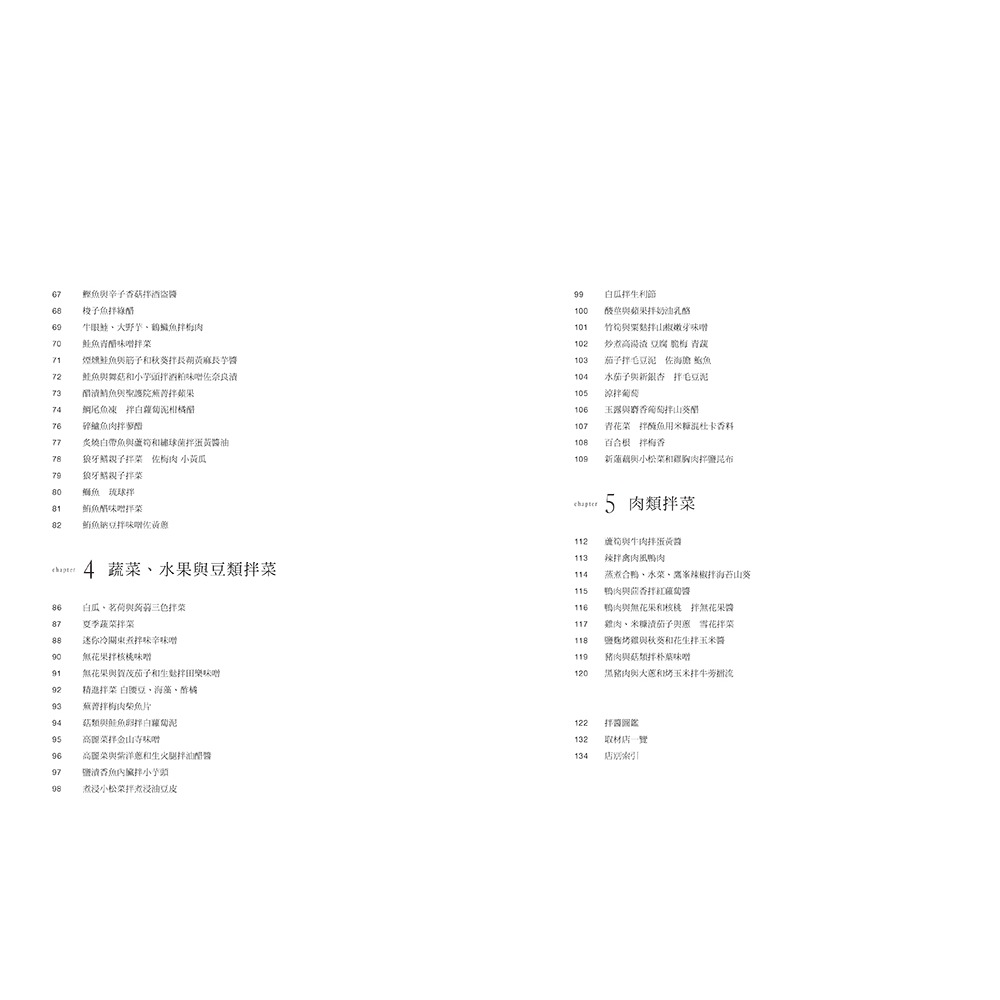 【書適團購】究極拌菜 /柴田書店 /瑞昇文化-細節圖11