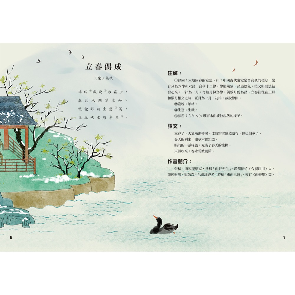 【書適團購】思維導圖說氣象 二十四節氣 /王建忠、牛延秋 /瑞昇文化-細節圖4