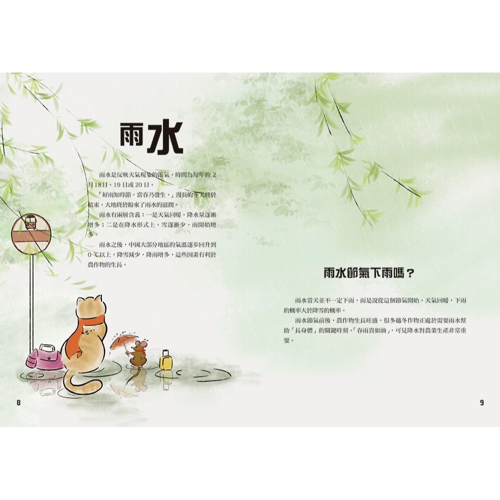【書適團購】思維導圖說氣象 二十四節氣 /王建忠、牛延秋 /瑞昇文化-細節圖5