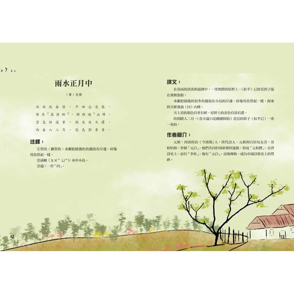 【書適團購】思維導圖說氣象 二十四節氣 /王建忠、牛延秋 /瑞昇文化-細節圖7