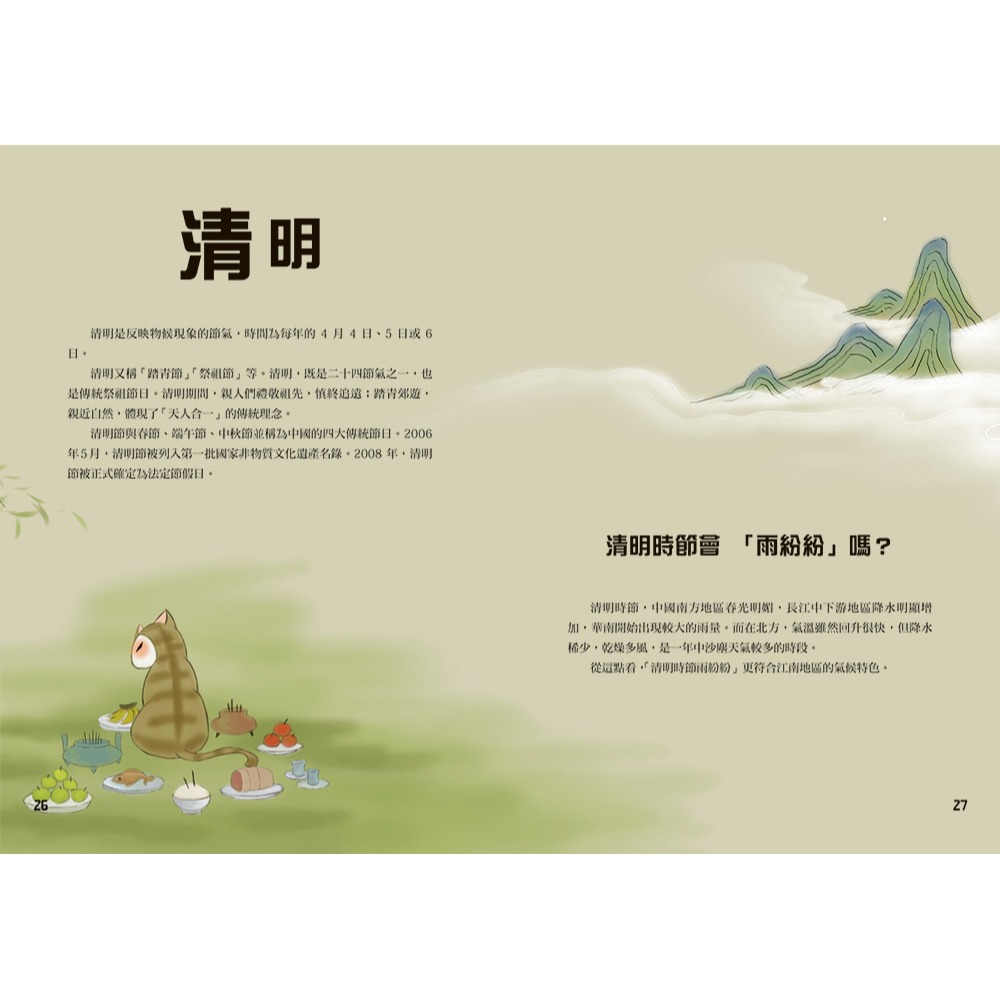 【書適團購】思維導圖說氣象 二十四節氣 /王建忠、牛延秋 /瑞昇文化-細節圖10