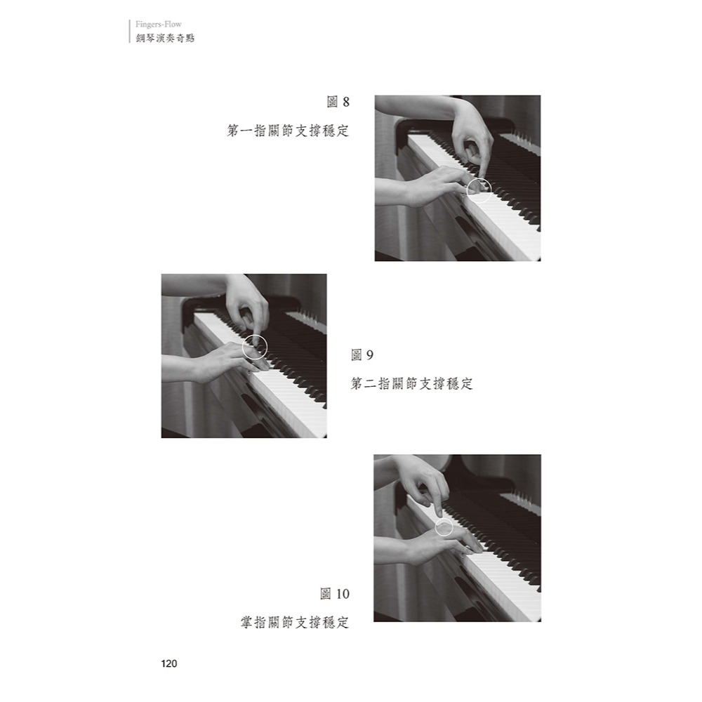 書適》Fingers-Flow 鋼琴演奏奇點(理論解析) /Dawson L. /原笙國際-細節圖3
