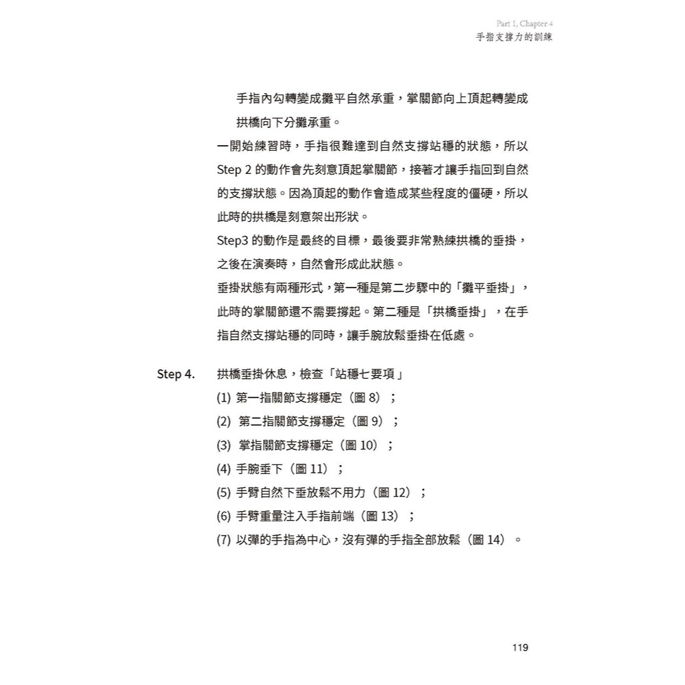 書適》Fingers-Flow 鋼琴演奏奇點(理論解析) /Dawson L. /原笙國際-細節圖4