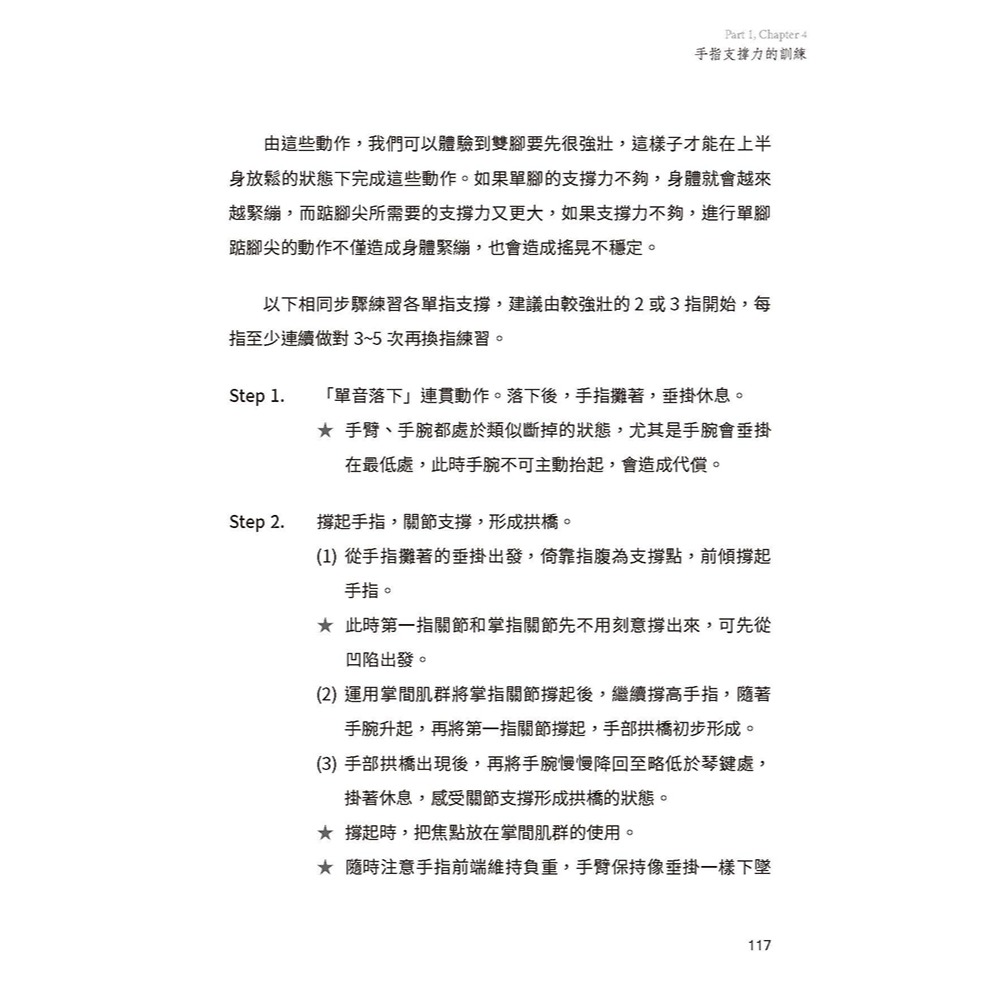 書適》Fingers-Flow 鋼琴演奏奇點(理論解析) /Dawson L. /原笙國際-細節圖6