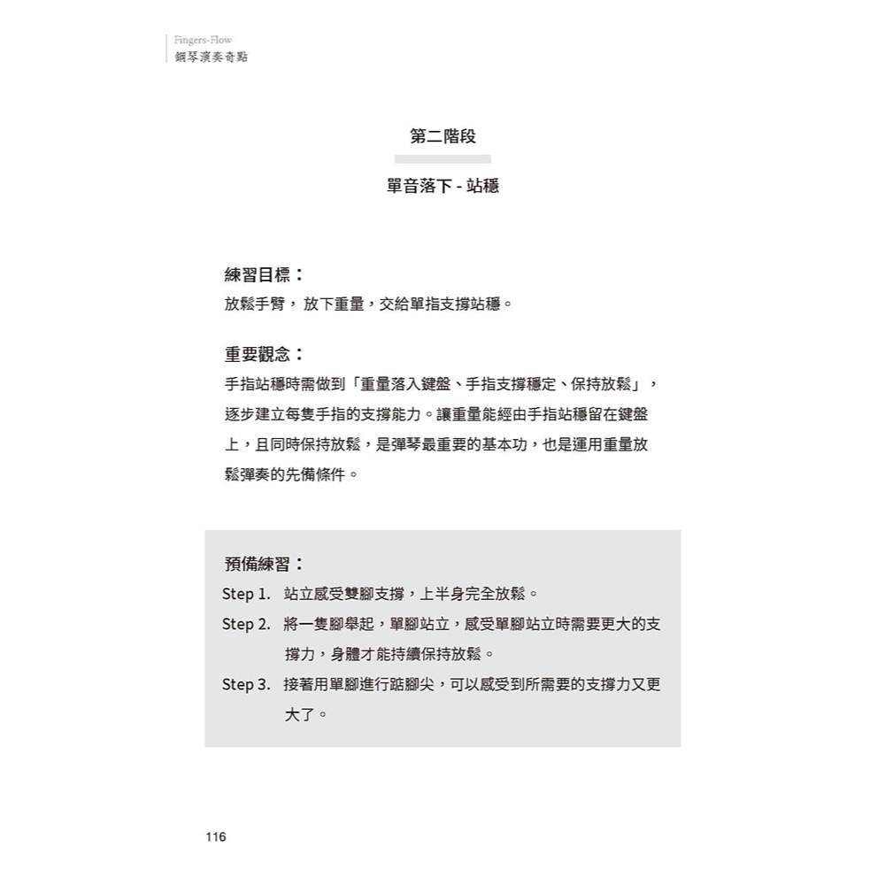 書適》Fingers-Flow 鋼琴演奏奇點(理論解析) /Dawson L. /原笙國際-細節圖7