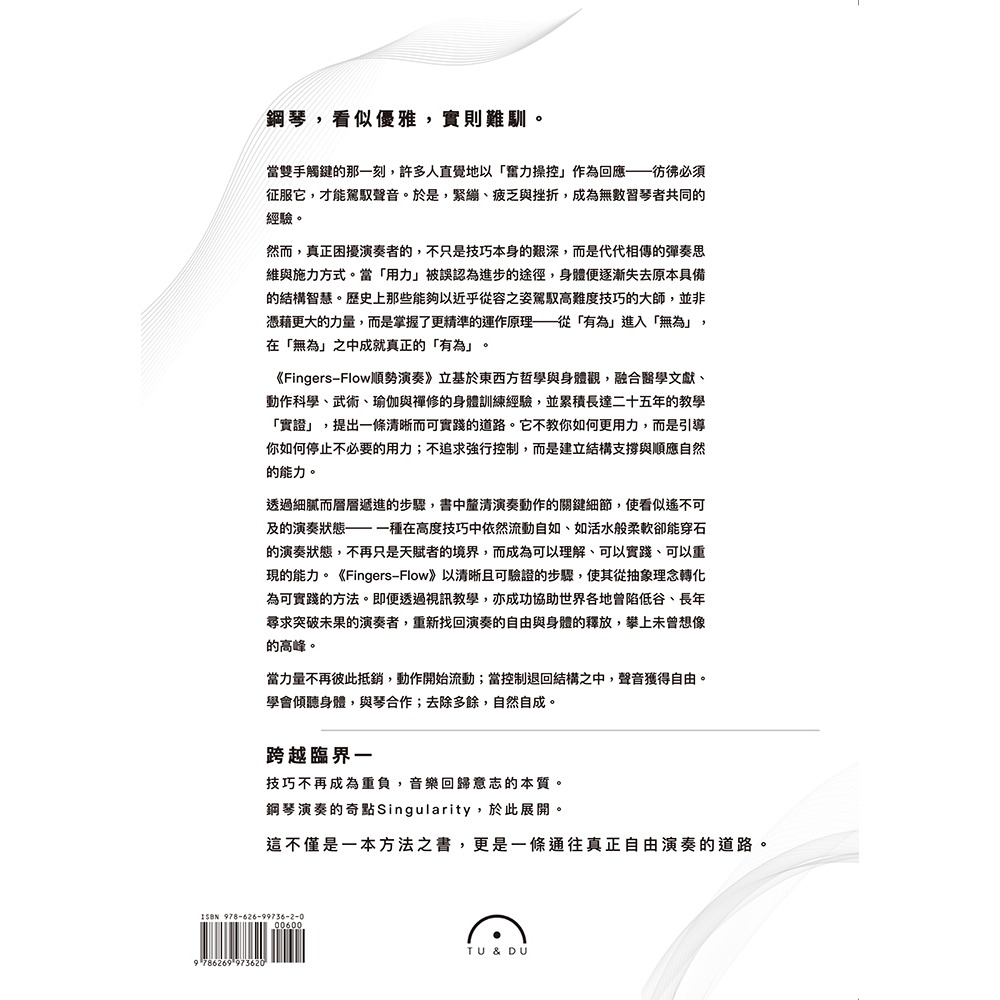 書適》Fingers-Flow 鋼琴演奏奇點(理論解析) /Dawson L. /原笙國際-細節圖8