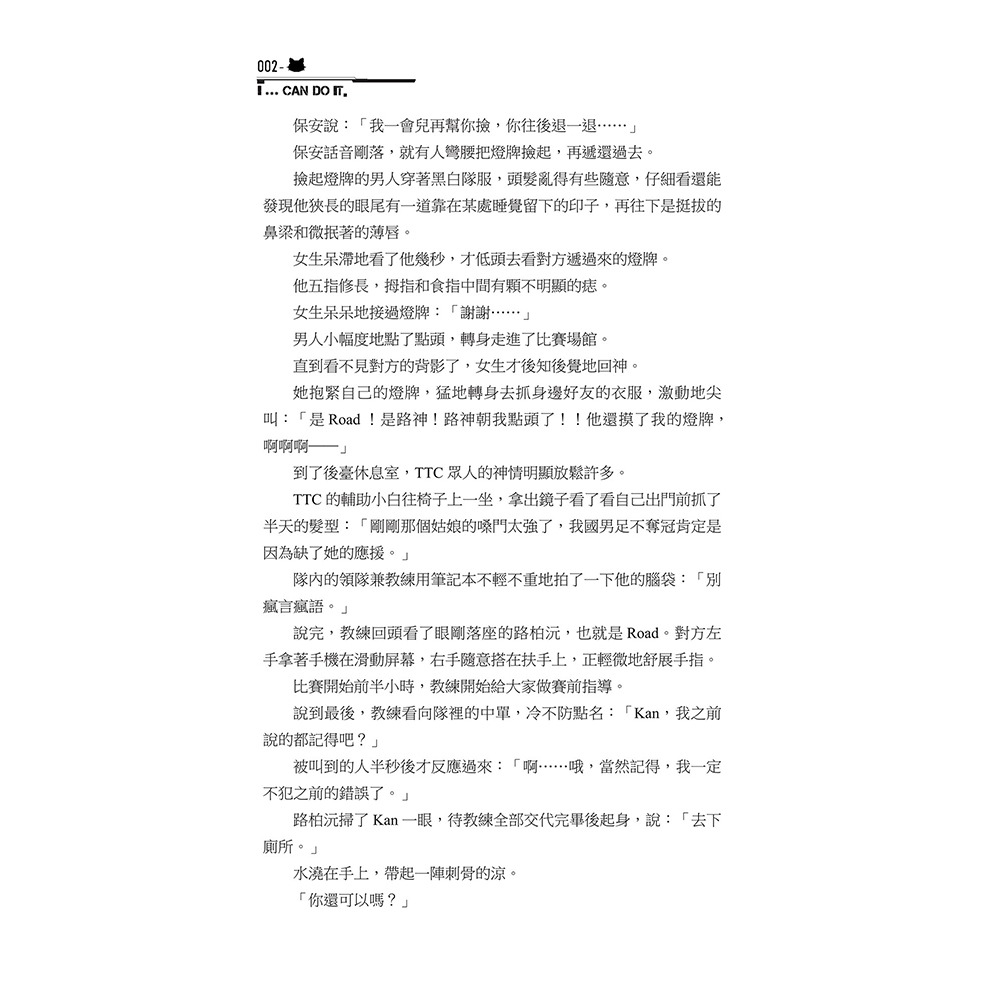 書適》我行讓我上(1) /醬子貝 /一豆文化-細節圖4