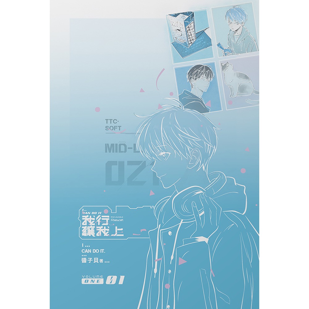 書適》我行讓我上(1) /醬子貝 /一豆文化-細節圖7