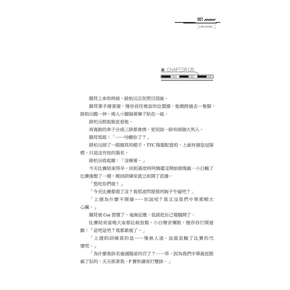 書適》我行讓我上(2)(完) /醬子貝 /一豆文化-細節圖7