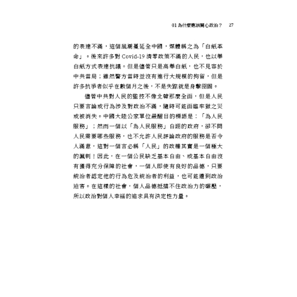 書適》民主，其實不簡單：一本寫給厭倦政治口水，卻依然熱愛自由者的思辨指南 /林火旺 /傳愛家族-細節圖2