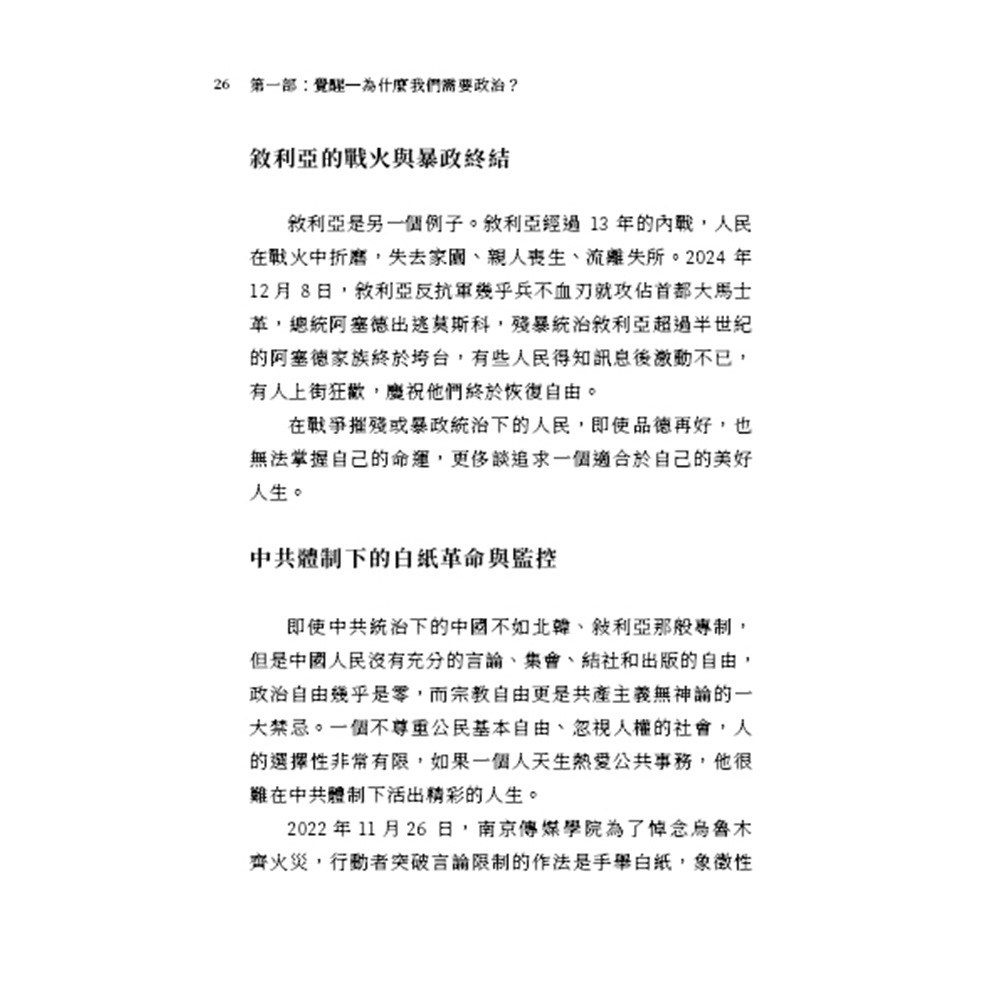 書適》民主，其實不簡單：一本寫給厭倦政治口水，卻依然熱愛自由者的思辨指南 /林火旺 /傳愛家族-細節圖3