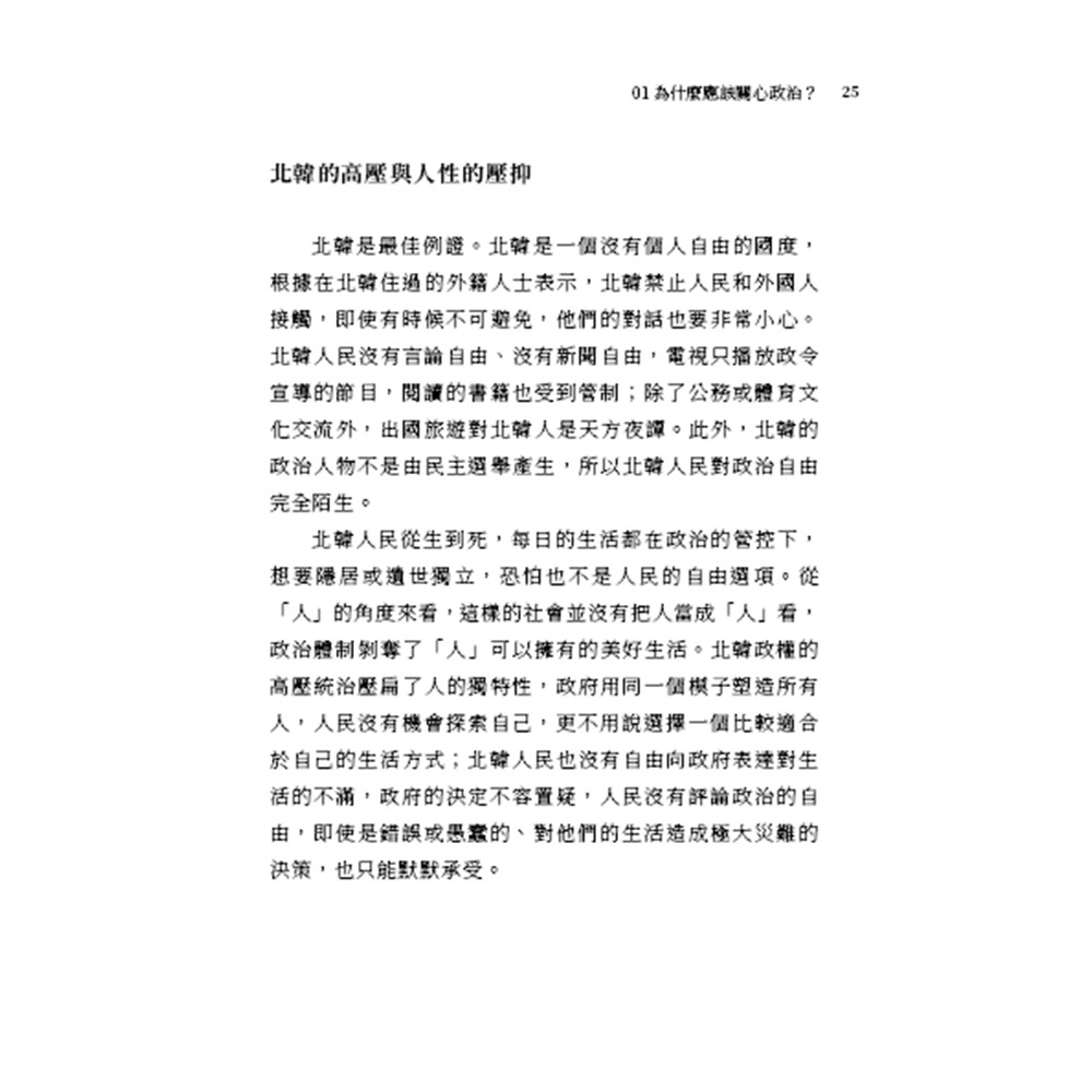 書適》民主，其實不簡單：一本寫給厭倦政治口水，卻依然熱愛自由者的思辨指南 /林火旺 /傳愛家族-細節圖4