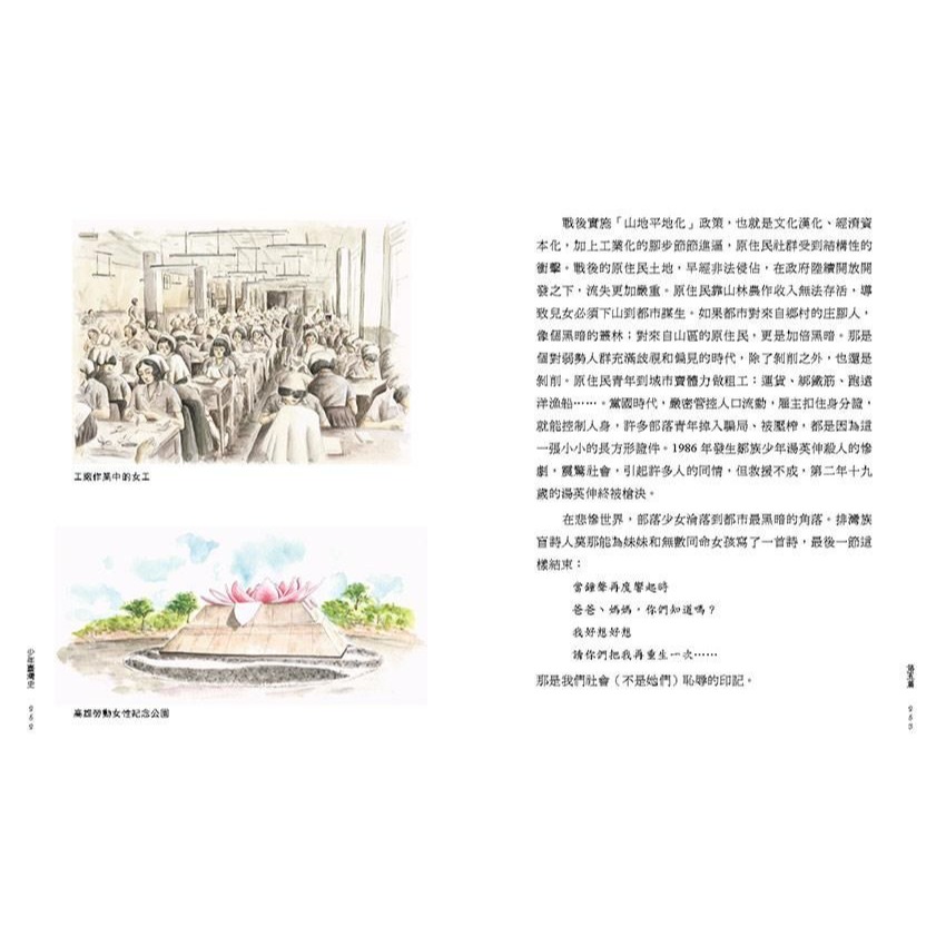 書適》少年臺灣史 二0一九年增訂版 /周婉窈 /印刻-細節圖2