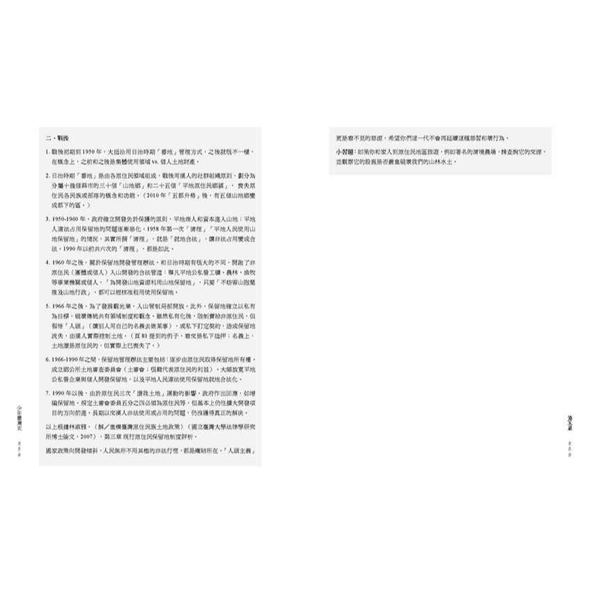 書適》少年臺灣史 二0一九年增訂版 /周婉窈 /印刻-細節圖3