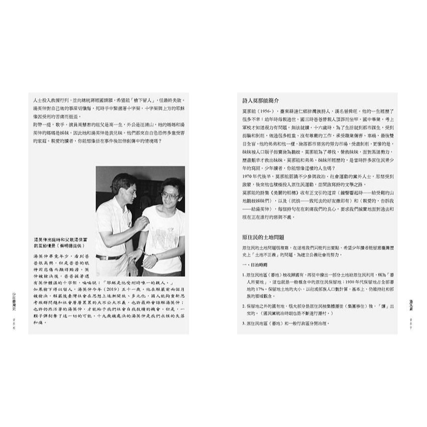 書適》少年臺灣史 二0一九年增訂版 /周婉窈 /印刻-細節圖4