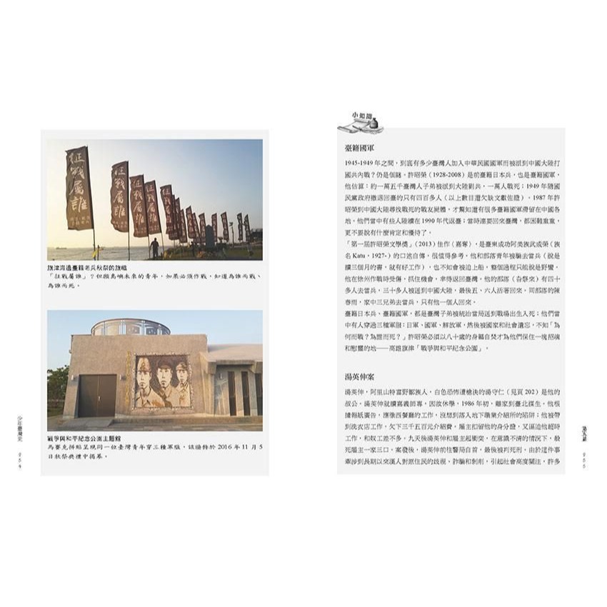 書適》少年臺灣史 二0一九年增訂版 /周婉窈 /印刻-細節圖5
