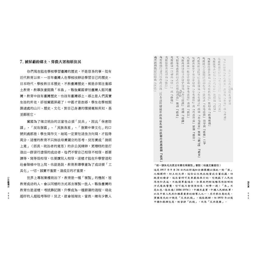 書適》少年臺灣史 二0一九年增訂版 /周婉窈 /印刻-細節圖6
