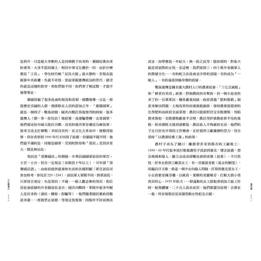 書適》少年臺灣史 二0一九年增訂版 /周婉窈 /印刻-細節圖7