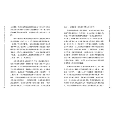 書適》轉型正義之路：島嶼的過去與未來二○二二年增訂版 /周婉窈 /印刻-細節圖4